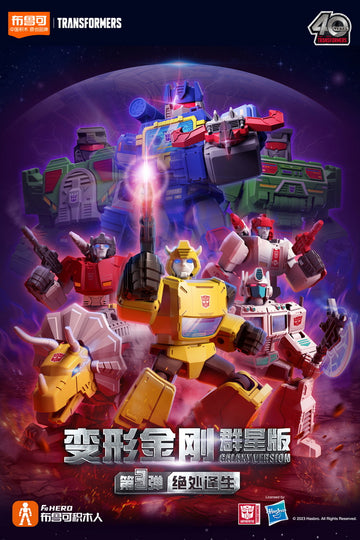 Blokees Transformers Galaxy Version Vol. 03